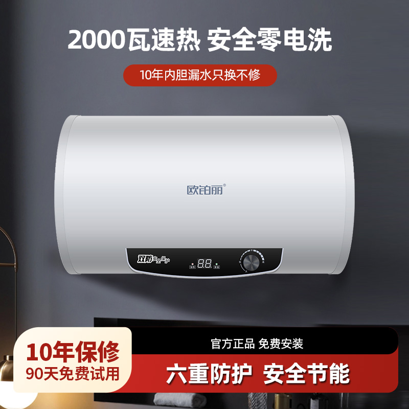 欧铂丽电热水器家用卫生间洗澡储水式扁桶小型速热304不锈钢内胆