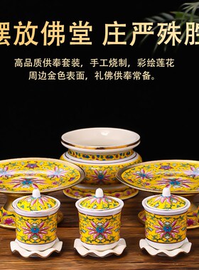 陶瓷供奉套装家用供水杯供杯上供菩萨香炉供果盘供盘摆件佛具用品