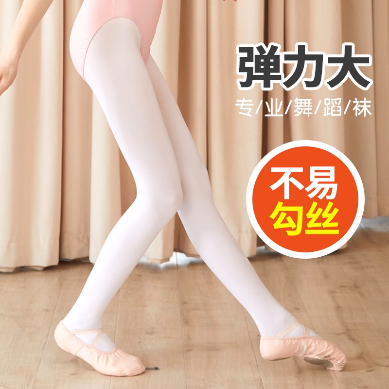 舞蹈袜女舞蹈专用夏季薄款跳舞连裤袜女童芭蕾舞大袜成人白色丝袜
