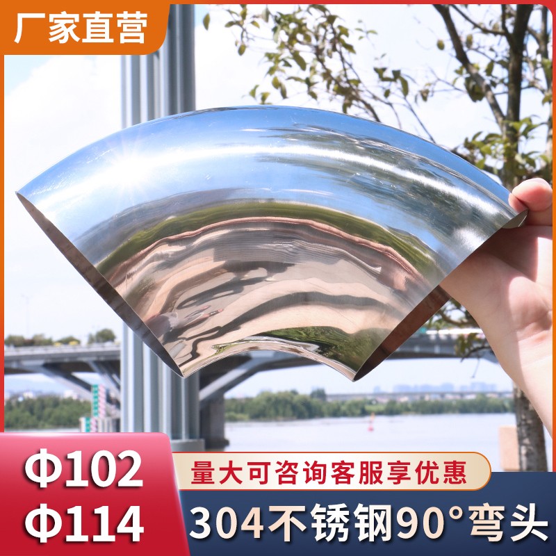 304不锈钢90度弯头102通风管排气管烟囱大弯管89 114 127 133 159