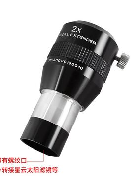 。晶华大观Maxvision天 文望远镜配件2X增倍镜巴洛镜 金属复消色