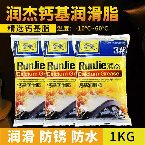 钙基脂防水润滑油水泵电机轴承机械齿轮防锈黄油钙基润滑脂3#锂基