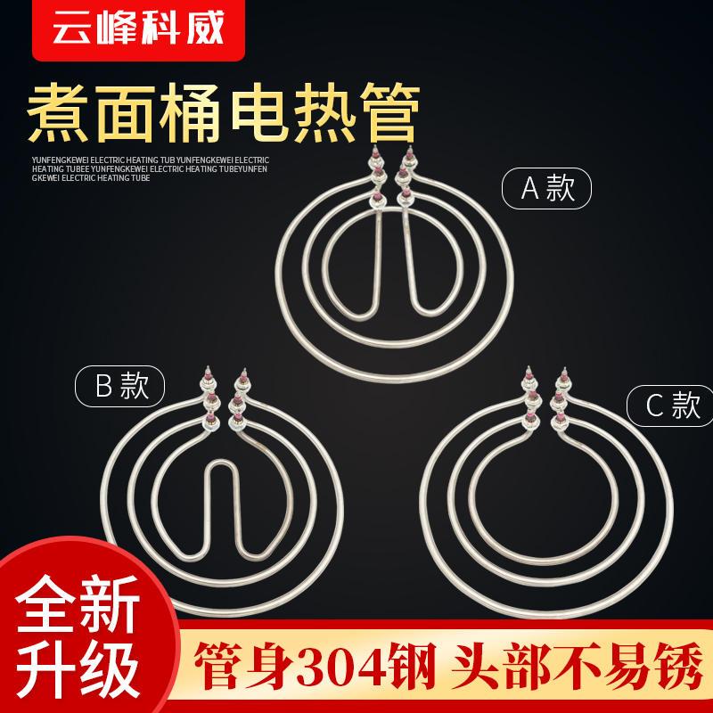 煮面炉桶汤面锅加热管卤水桶圆形发热棒电热管220V 380V 9KW 12KW