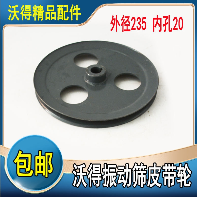沃得锐龙收割机配件 振动筛皮带轮 皮带盘 偏心皮带盘 皮带轮