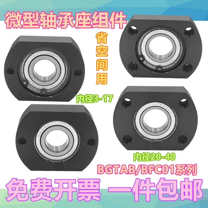 轴承座组件带BFC01带扣环轴承座BGTAB省空间用微型法兰型单轴承座