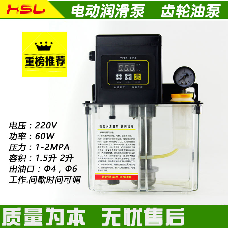 2232-150T200X优质热卖机床电动齿轮油泵定时自动润滑泵抽油2升4L
