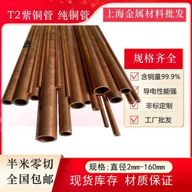 T2紫铜管厚壁铜管纯铜红铜管20 22 24 25 27 28 30 32 35 40-80mm