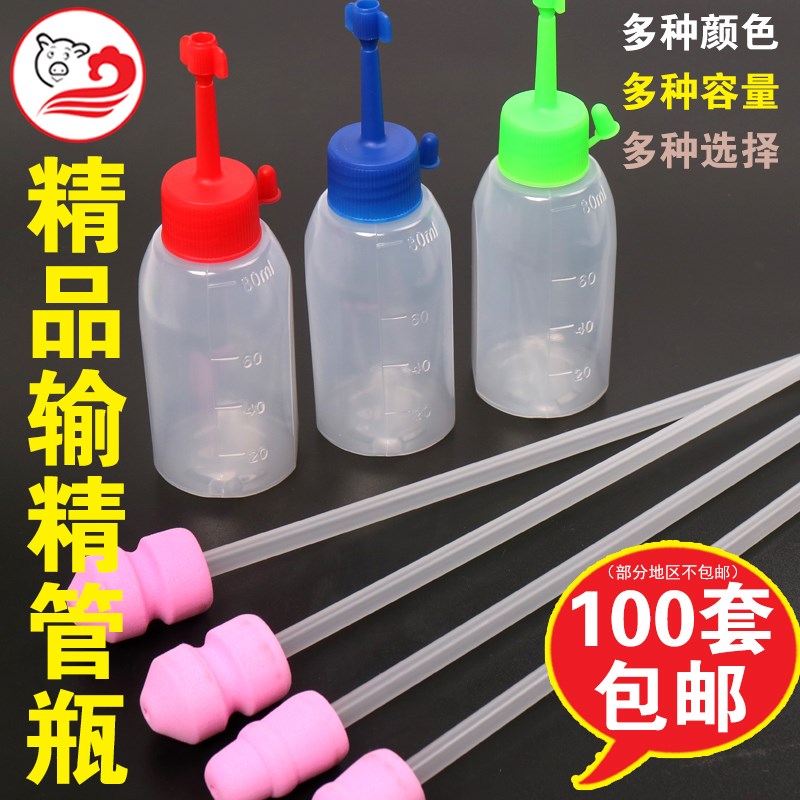 精品猪用一次性输精管瓶精液瓶输精管母猪人工授精管受精器材包邮