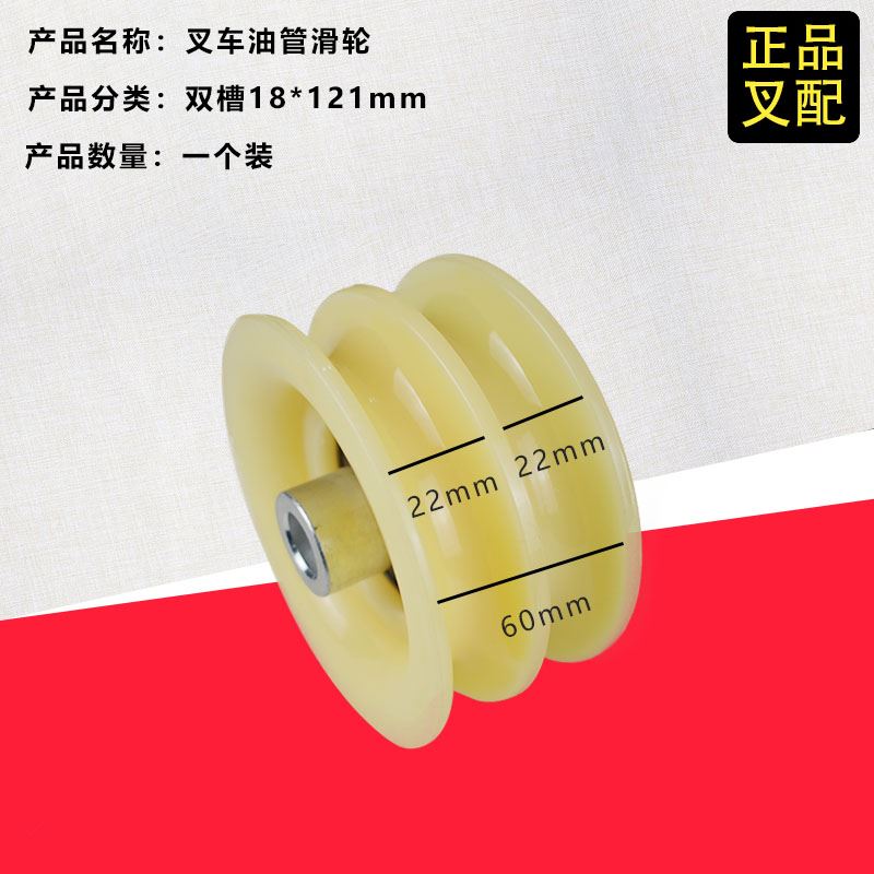 。堆高机油管滑轮18*121*60/22/22双水槽带轴承门架导轮适用龙工