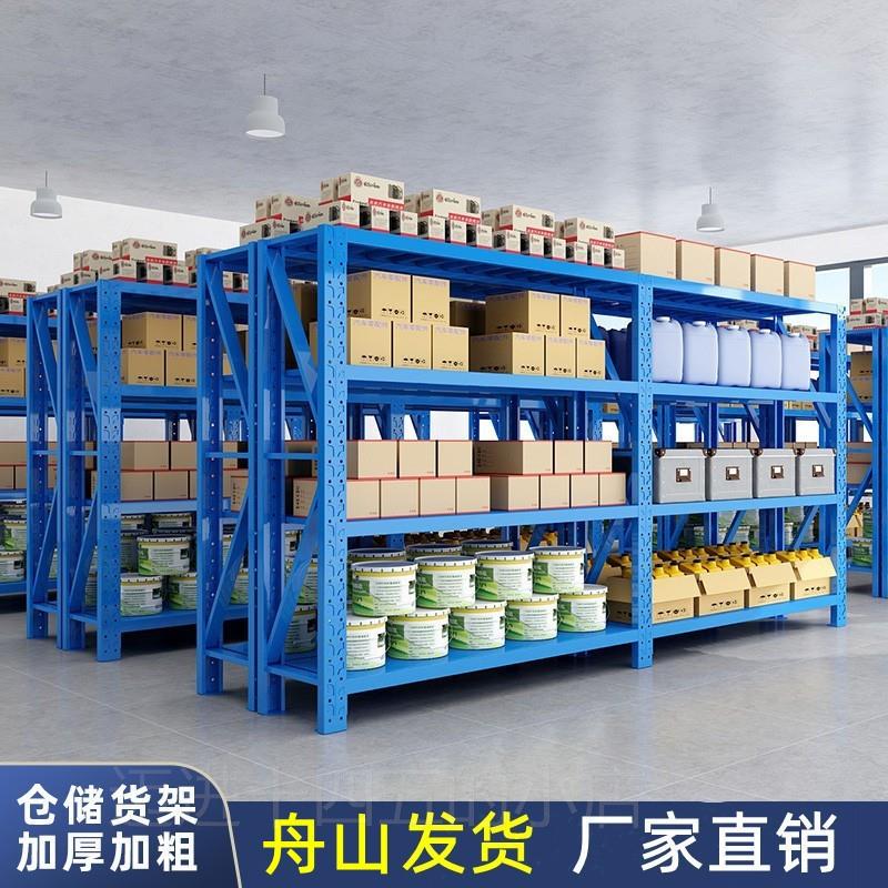 。舟山仓储货架置物架家用落地多层仓库储物架收纳货物储藏室铁架