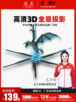 全息风扇裸眼3d全息投影仪空中成像旋转立体广告机LED显示拼接屏