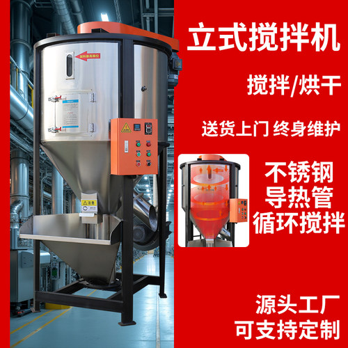 大型搅拌机不锈钢立式工业塑料颗粒养殖场饲料加热玉米粒烘干机