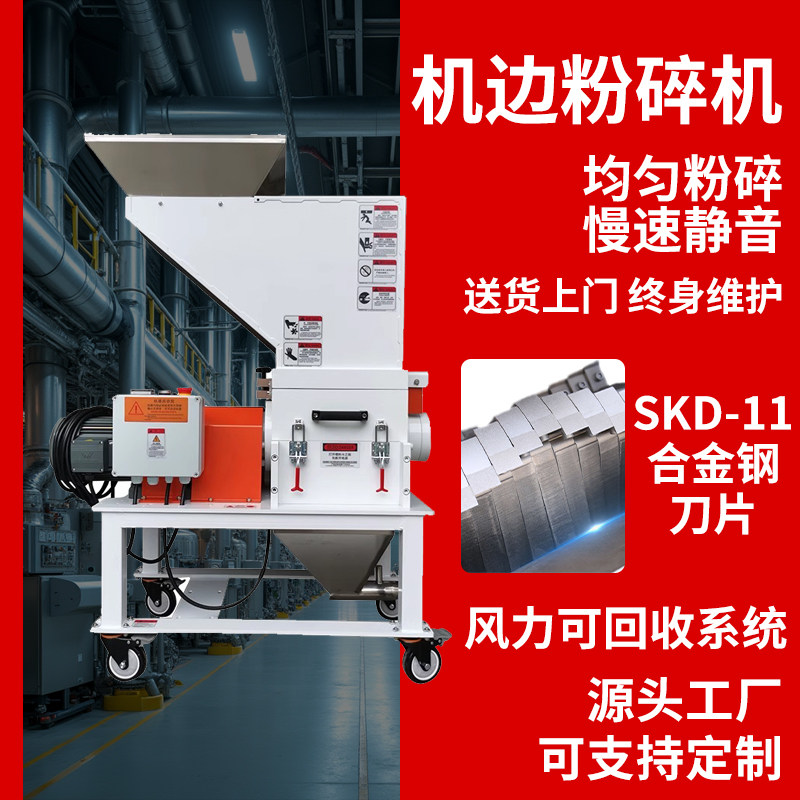 机边粉碎机慢速静音塑料颗粒pvc工业强力碎料机菠萝头刀片碎料机