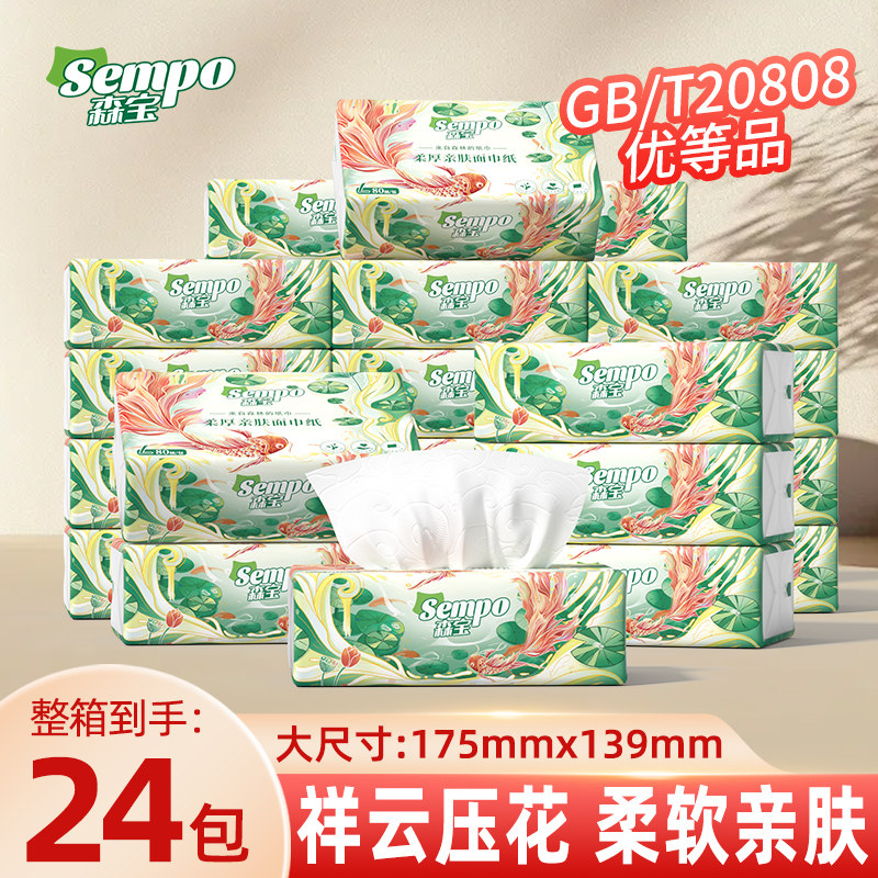 森宝抽纸锦鲤祥云压花餐巾纸卫生纸家用纸巾面巾整箱擦手实惠装