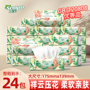 森宝抽纸锦鲤祥云压花餐巾纸卫生纸家用纸巾面巾整箱擦手实惠装