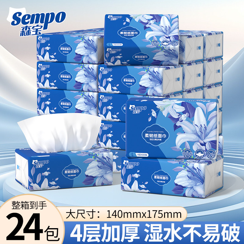森宝80抽24包4层加厚原木抽纸
