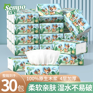 森宝抽纸小鹿纸加厚4层餐巾纸纸巾卫生纸抽纸家用实惠装整箱30包