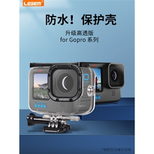适用gopro13防水壳gopro12/11/10/9/11mini运动相机潜水保护壳边