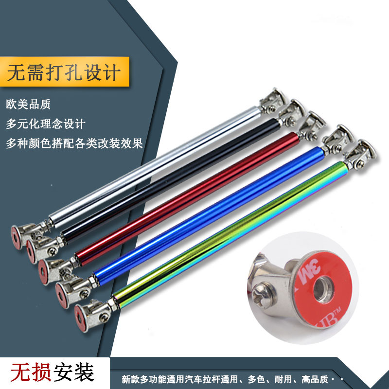 可黏贴通用个性大小前拉杆