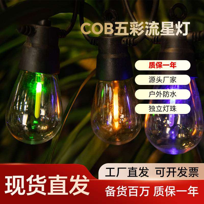 太阳能户外cob流星灯串防水耐摔串灯露营帐篷庭院装饰氛围复古灯,纺织面料/辅料/配套,纺织机械配件,淘宝优惠券,粉丝福利购,淘宝优惠卷