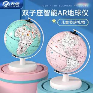 20CM儿童学生生日礼物发光创意摆件双子座AR智能卫星地球仪灯