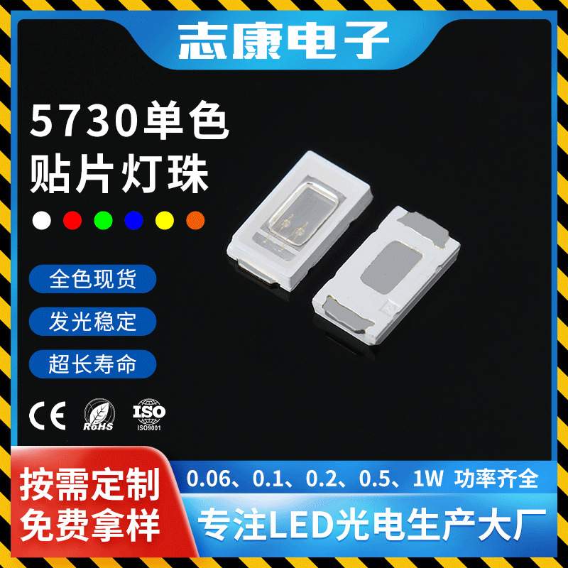5730led贴片灯珠 0.2W高亮红蓝翠绿光多色贴片灯珠发光二极管
