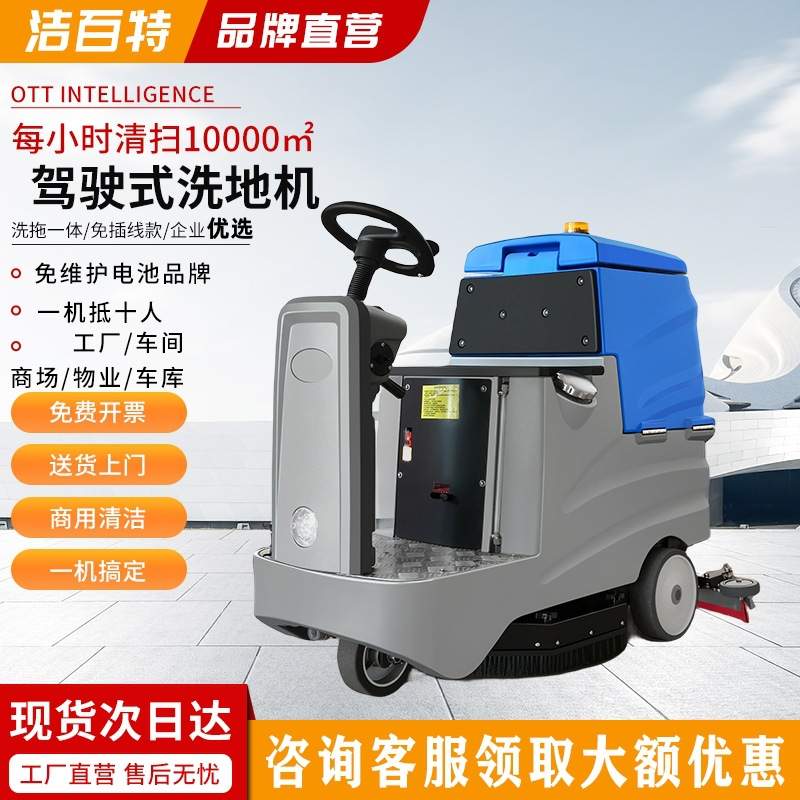 商场物业座驾式洗地机 地下车库车间小型电动自动环卫手推 洗地机