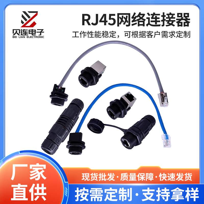 防水网络连接头室内外网线连接RJ45连接器直通数据通讯网络连接器