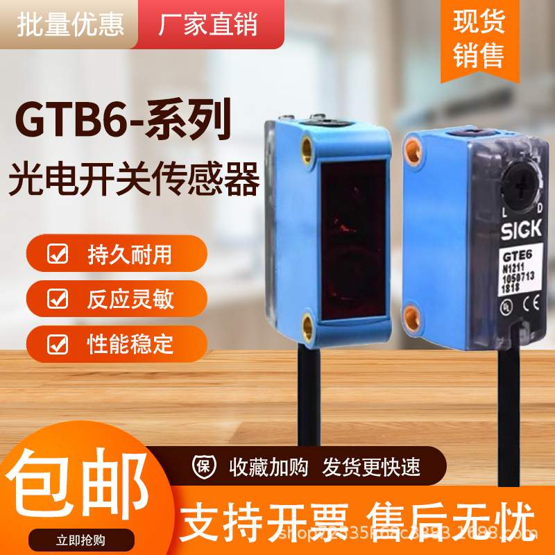 施克光电开关GTE6 GTB6-N1211 N1212 P121漫反射PNP对射NPN传感器