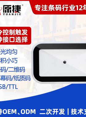 原捷ES902小窗口二维码扫描器模块小巧人脸收银支付读头模组扫码