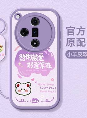 适用oppofindx8/x7ultra手机壳新款opofindx6pro全包findx3防摔硅胶findx5pro高级感女可爱带挂绳por发财被爱