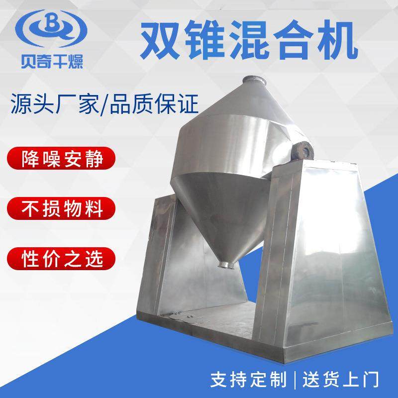 食品可可粉双锥混合机 医药粉末小型混粉机 农业酸梅晶双锥混合机,工业油品/胶粘/化学/实验室用品,混合设备,淘宝优惠券,粉丝福利购,淘宝优惠卷