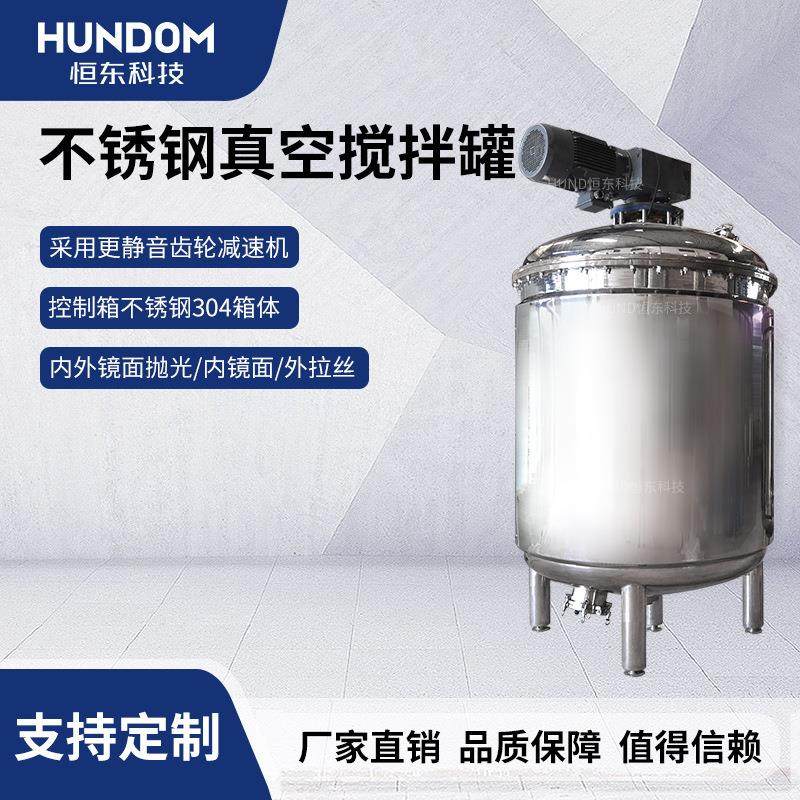 不锈钢强磁力搅拌罐三层保温罐三层真空配液罐化工搅拌罐,工业油品/胶粘/化学/实验室用品,反应设备,淘宝优惠券,粉丝福利购,淘宝优惠卷