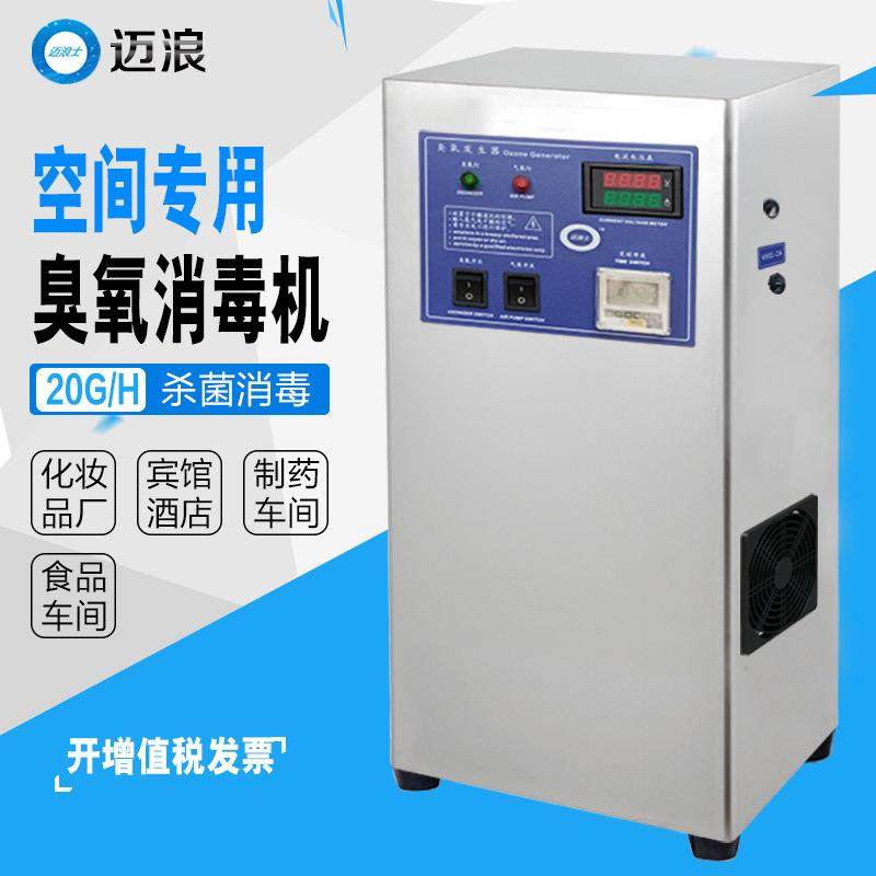 迈浪3-20克臭氧消毒机食品厂制药厂化妆品厂臭氧发生器水处理消毒,机械设备,消毒灭菌设备,淘宝优惠券,粉丝福利购,淘宝优惠卷