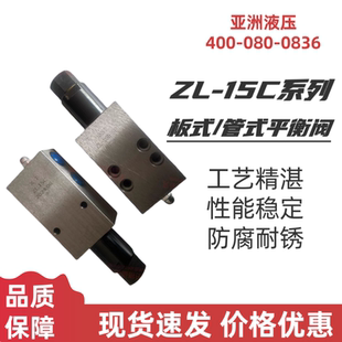 吊车液压平衡阀博斯特ZL 液压锁 15C管式 工程吊车液压锁油缸阀板式