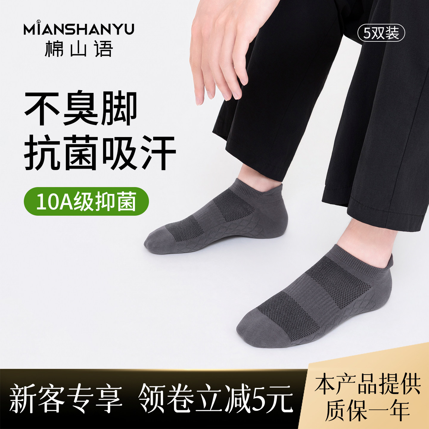 男士短袜10A抗菌透气运动袜船袜