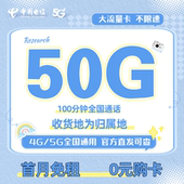 中国电信流量卡手机卡大流量电话卡手机号纯上网纯流量上网卡通用