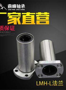直线加长轴承椭圆法兰LMHL8 10 12 16 20 25加长H型轴承法兰轴承