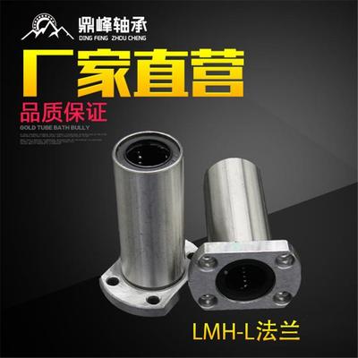 直线加长轴承椭圆法兰LMHL8 10 12 16 20 25加长H型轴承法兰轴承