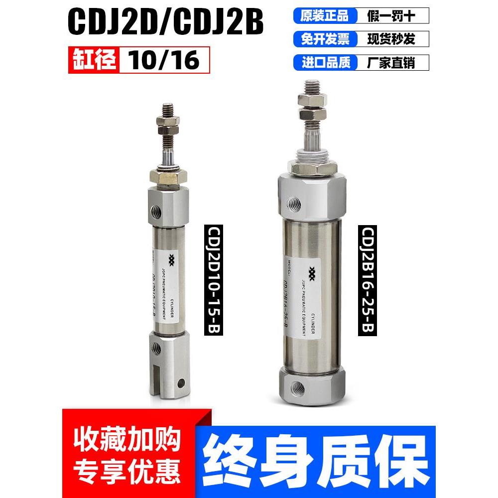 微型不锈钢迷你小型CDJ2B笔型气缸CDJ2D10/16-10-D/20-D/30-D/40D