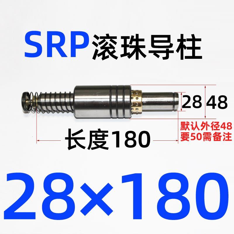 滚珠导柱SRP 外导柱 杆径28 32 模架用导柱 铜套 活动盖 导柱组件