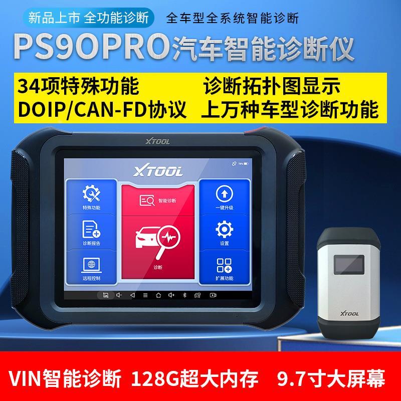 朗仁PS90PRO汽车检测仪X431故障诊断仪器编程汽修电脑解码器通用