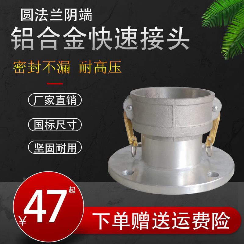 圆法兰阴端C型铝合金快速接头球阀柴油油罐槽车转换