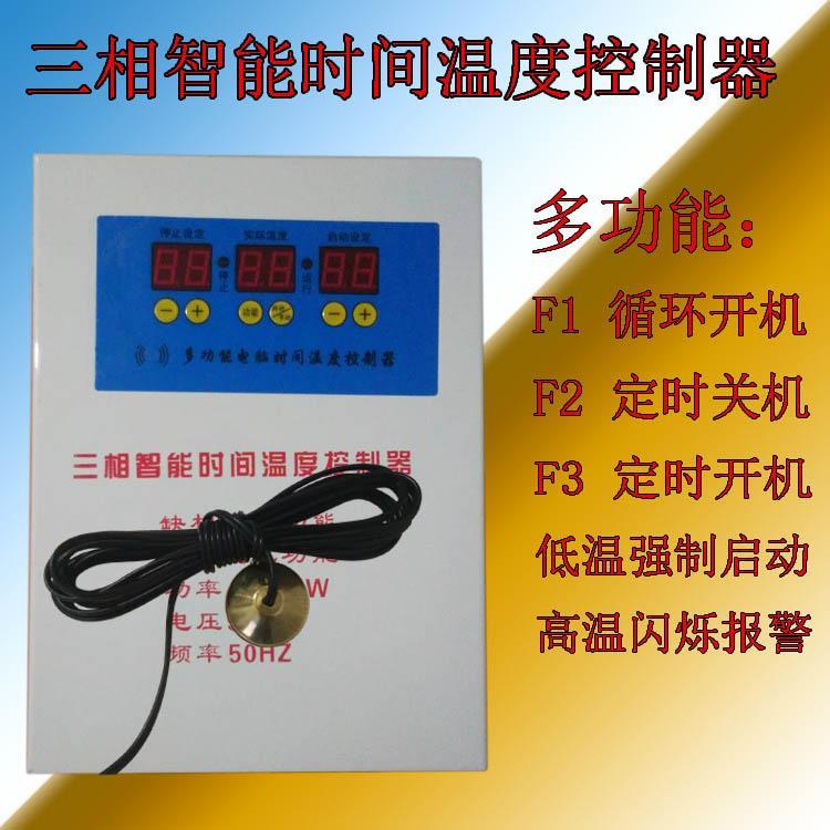 锅炉温控器三相电子温度开关风机循环泵自动水泵380V时间控制养殖