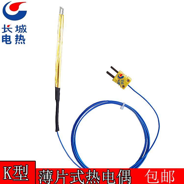 薄片式K型 热电偶 热压机传感器电热  夹缝测温线  薄膜K型感温线