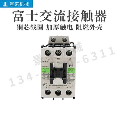 富士接触器交流220V/380V低压SC-E1-2-3-4-5-S-P-A直流低压