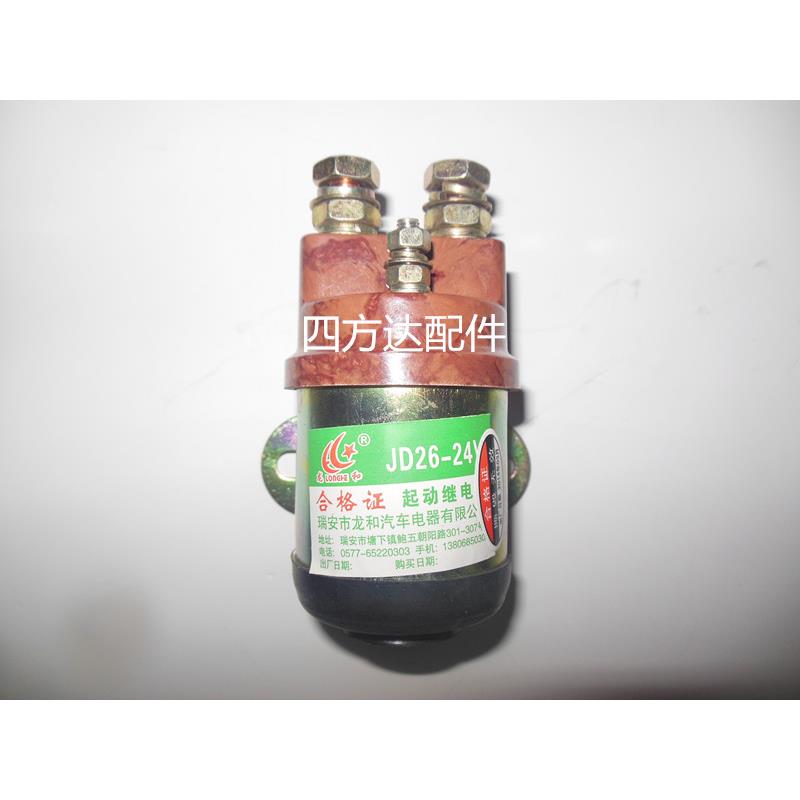 JD26/24V汽车起动机继电器货车起动机继电器带手摁起启动