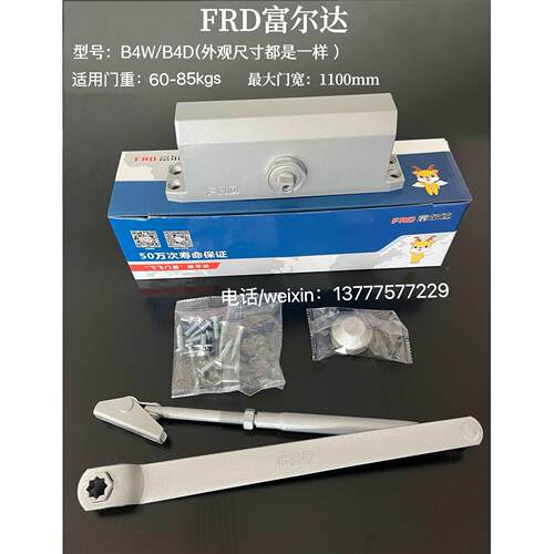FRD富尔达B2WB3 B4W B4DB5WB6W单元对讲门防火消防门闭门器关门器
