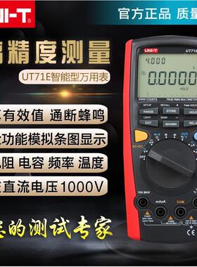 优利德智能型数字万用表UT71A/B/C/D/E高精度电工仪表万能表