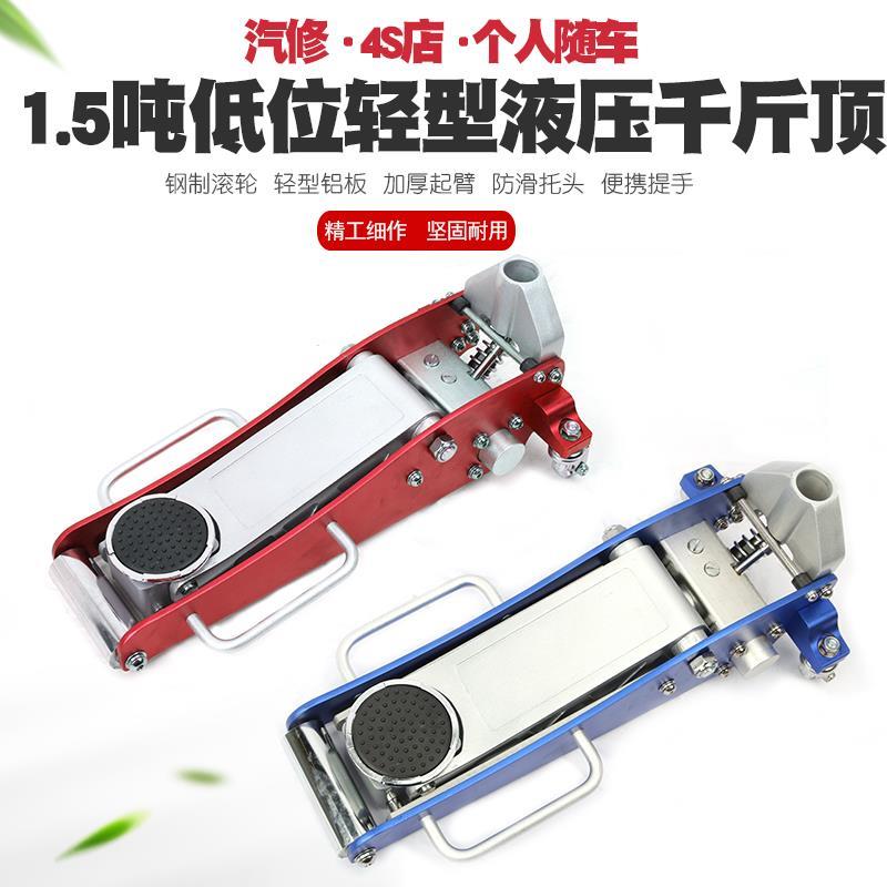 低位1.5吨铝合金卧式液压千斤顶1.5T油压千斤顶t汽修店轿车换胎